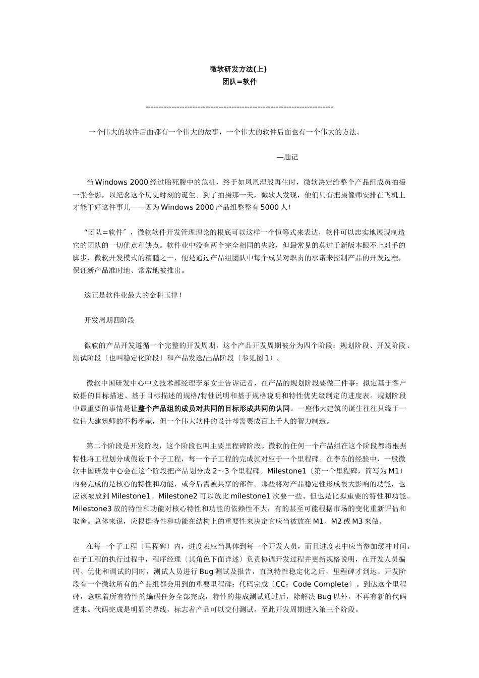 微软研发方法_第1页