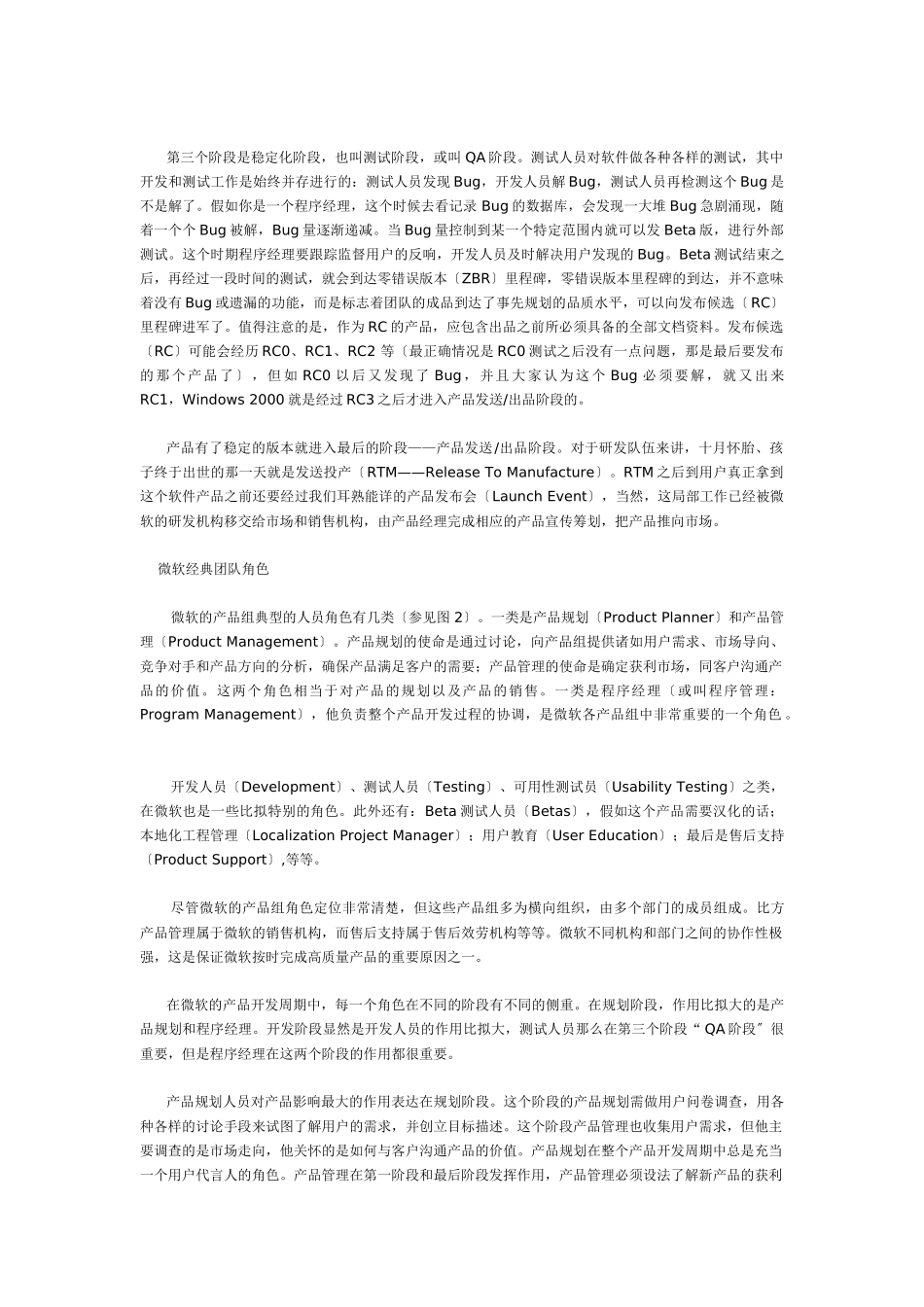 微软研发方法_第2页
