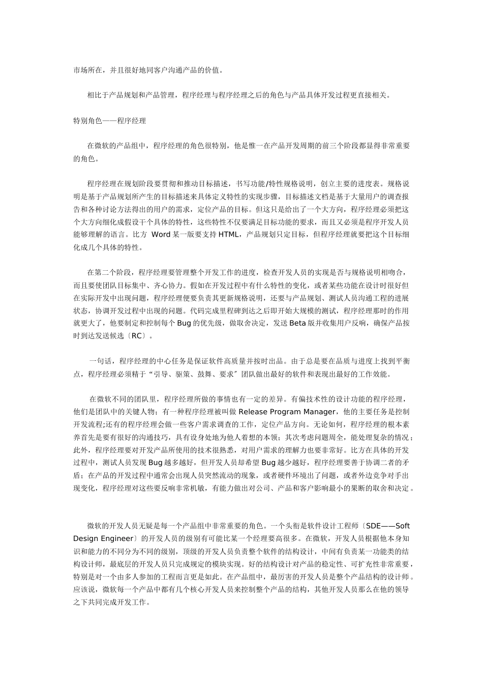 微软研发方法_第3页