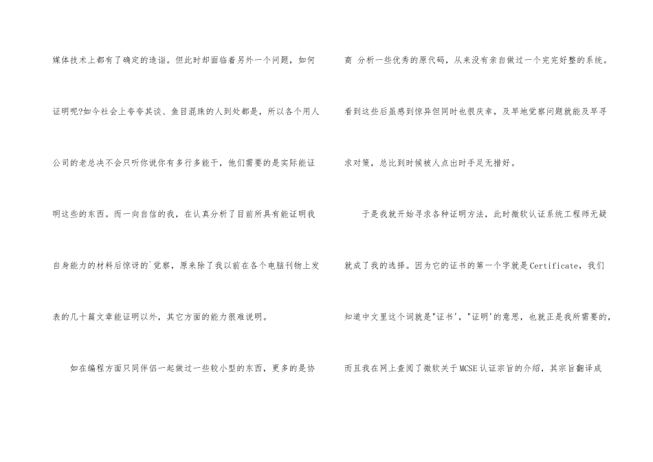 微软系统工程师认证介绍_第3页