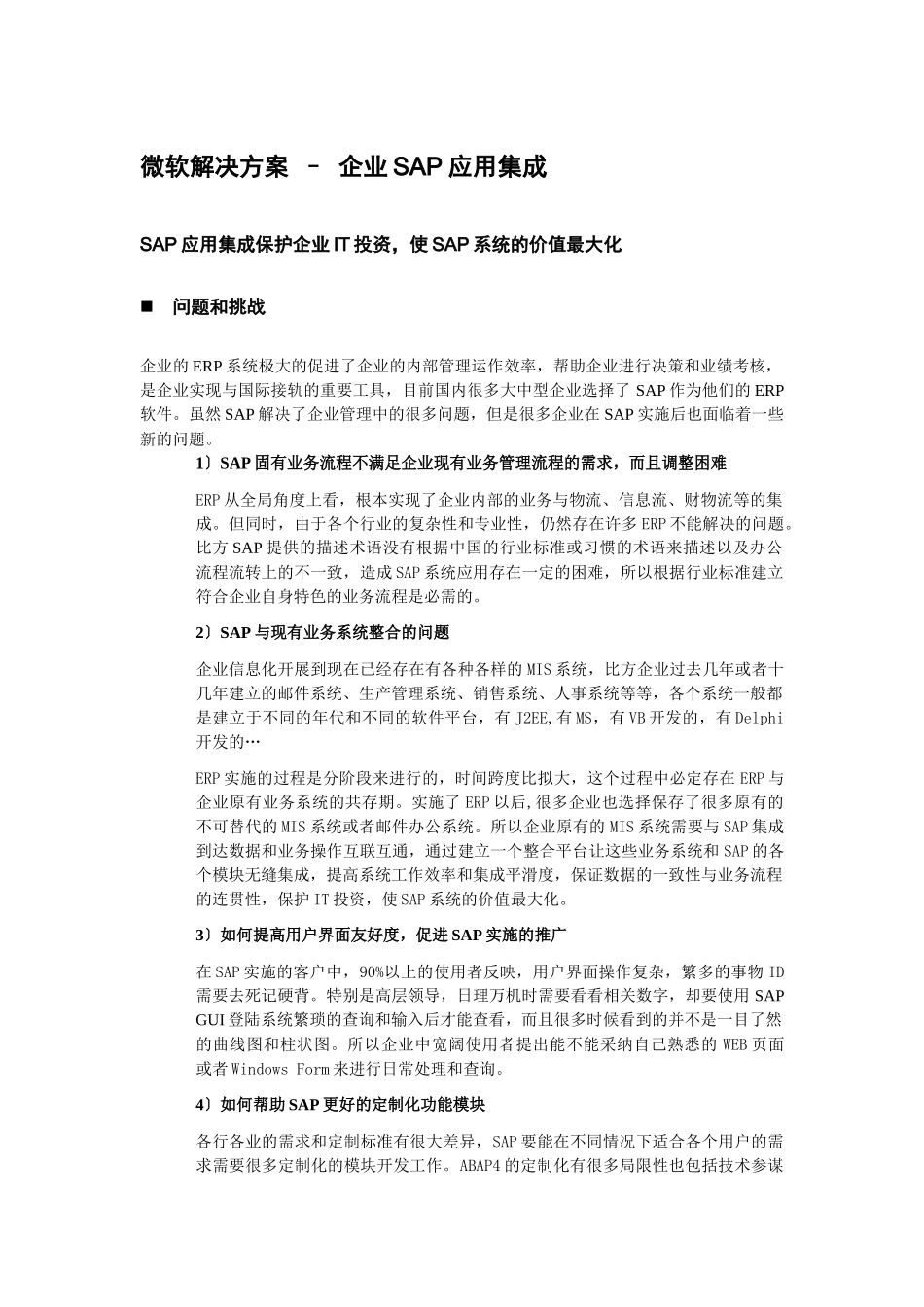 微软解决方案_第1页