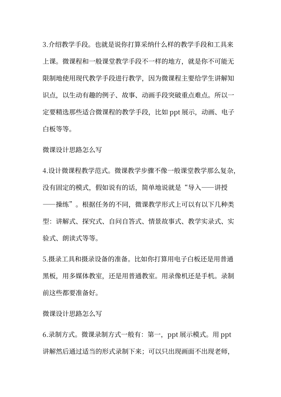 微课设计思路怎么写_第2页