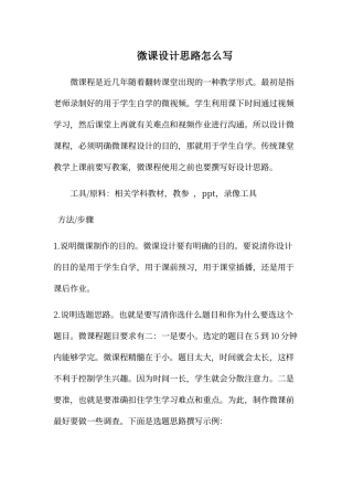 微课设计思路怎么写