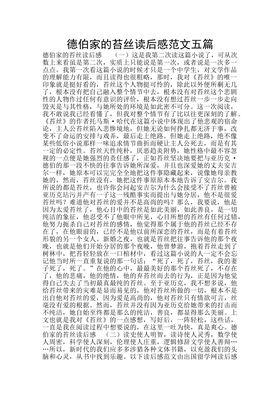 德伯家的苔丝读后感范文五篇_第1页
