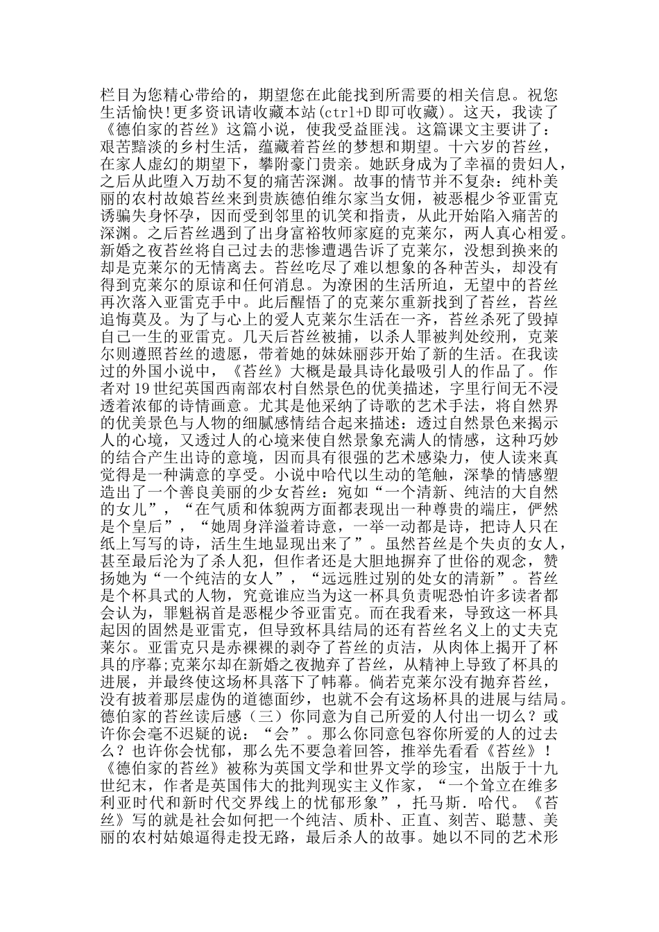 德伯家的苔丝读后感范文五篇_第2页