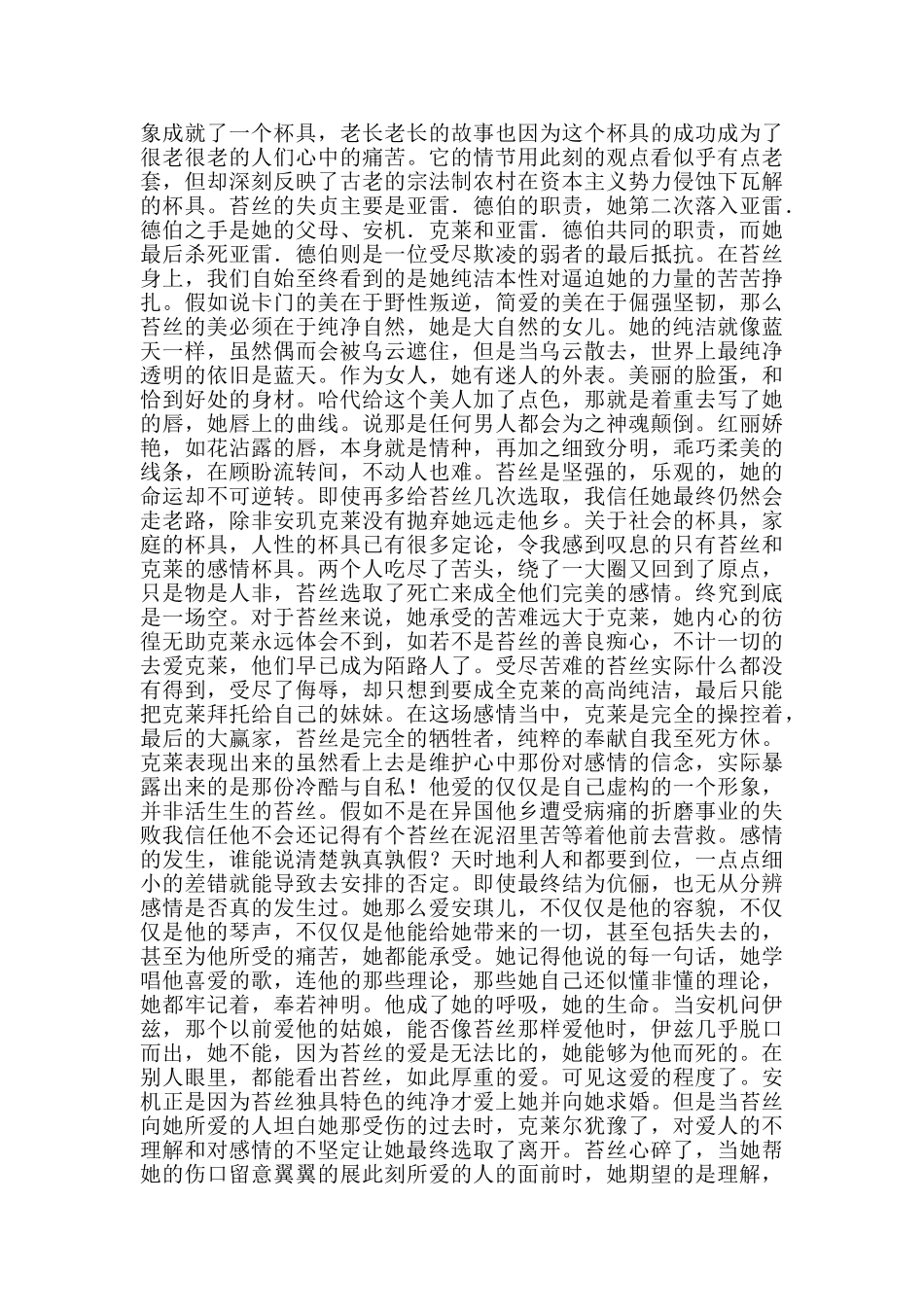 德伯家的苔丝读后感范文五篇_第3页