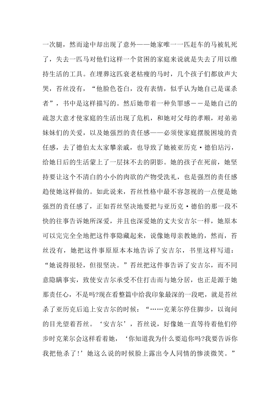 德伯家的苔丝读书心得体会范文五篇_第2页
