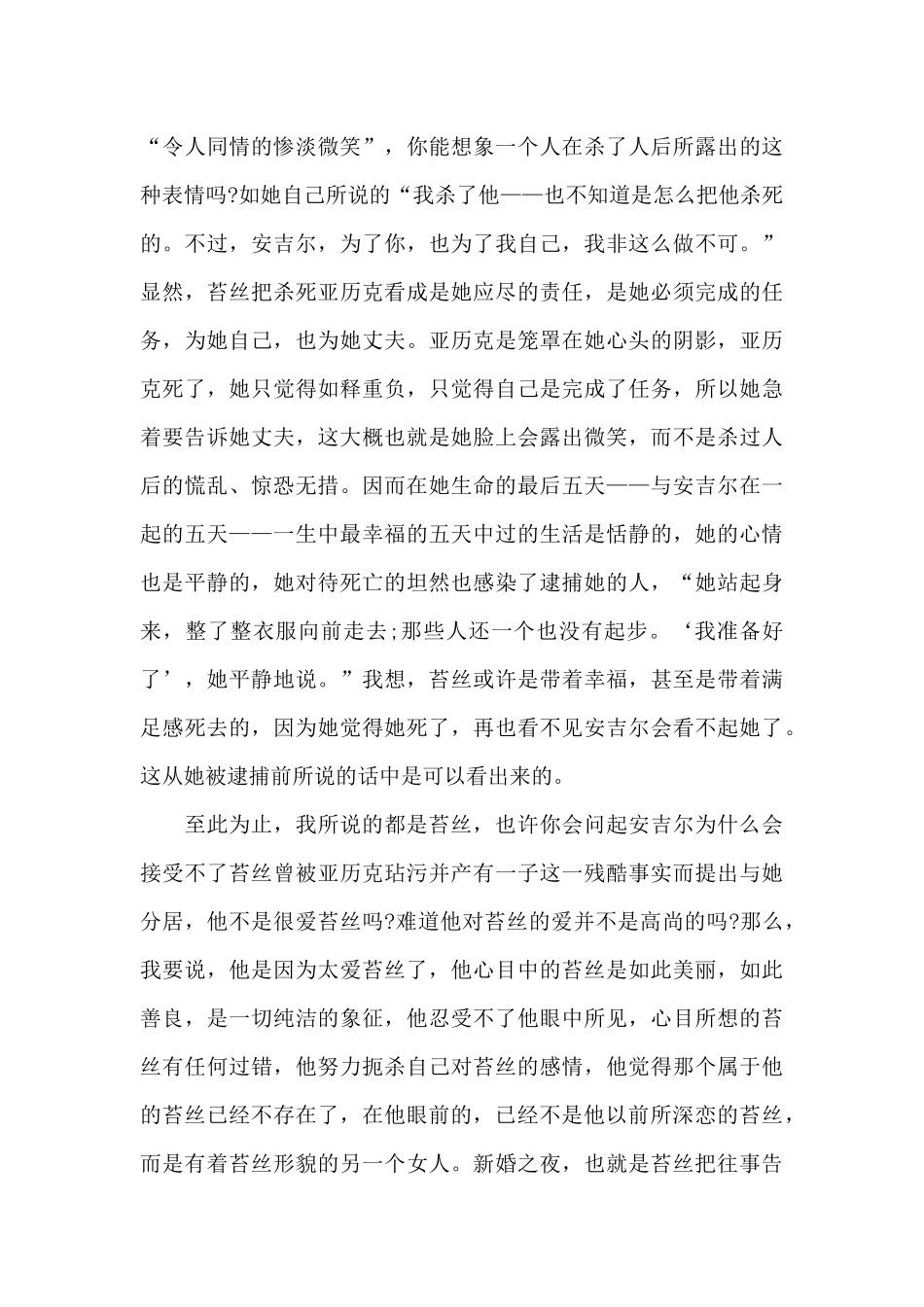 德伯家的苔丝读书心得体会范文五篇_第3页