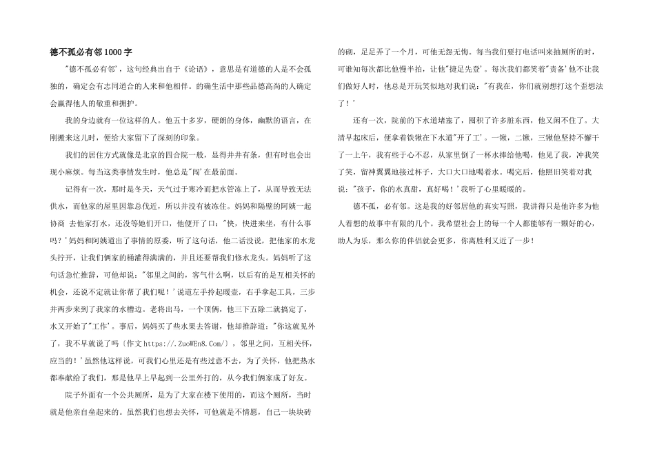 德不孤必有邻1000字_第1页