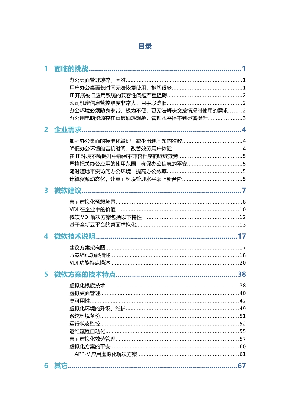 微软桌面虚拟化解决方案建议书_第2页