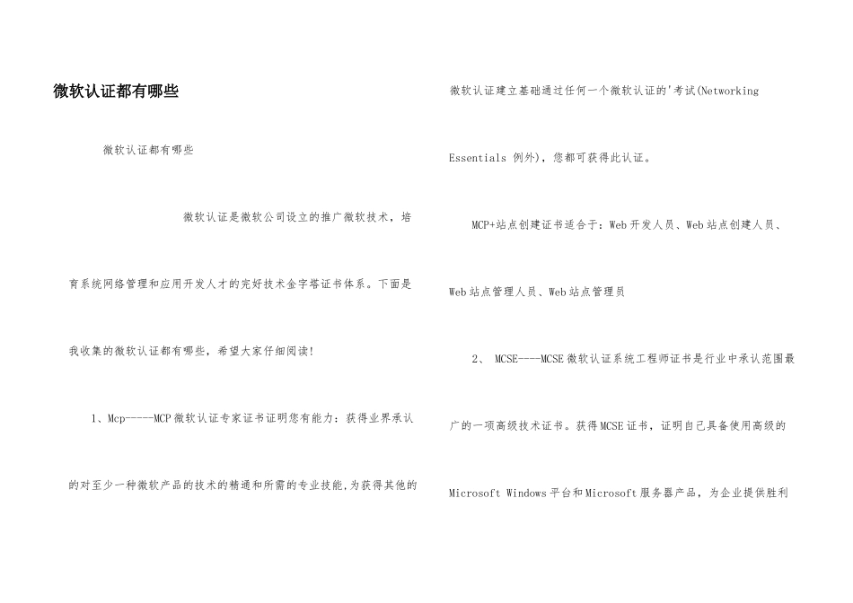微软认证都有哪些_第1页