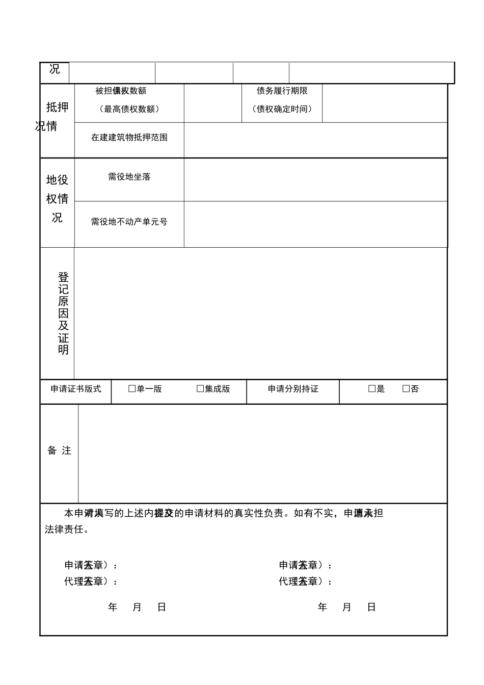 德兴市不动产登记申请审批表_第2页