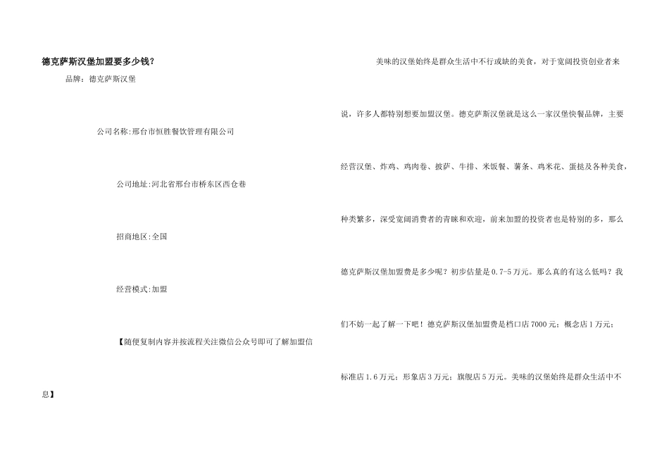 德克萨斯汉堡加盟要多少钱？_第1页