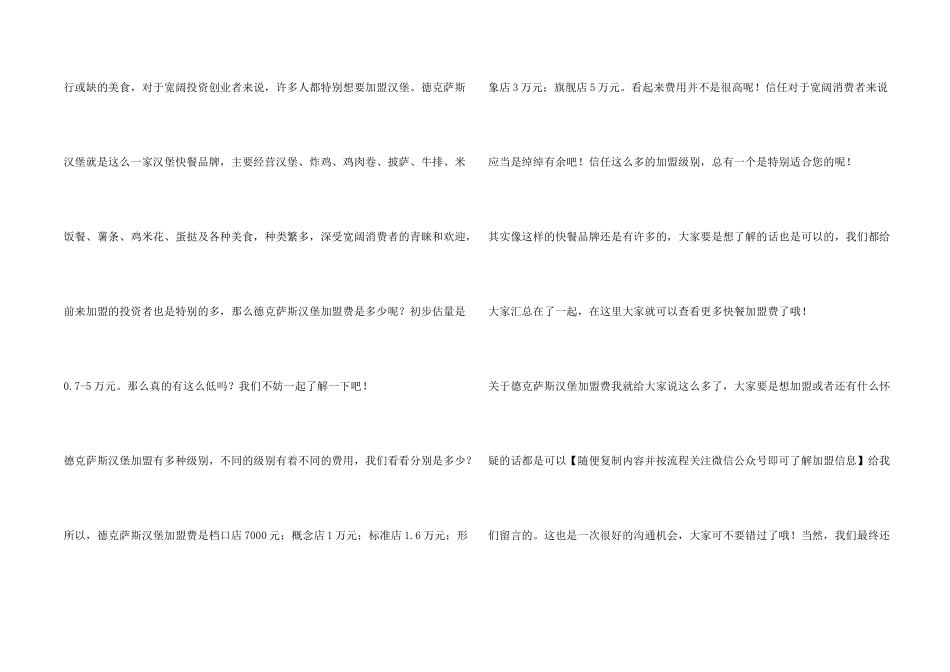 德克萨斯汉堡加盟要多少钱？_第2页