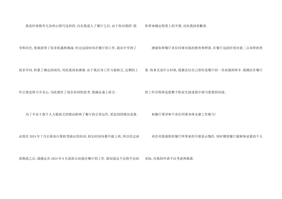 德克士辞职申请书_第2页