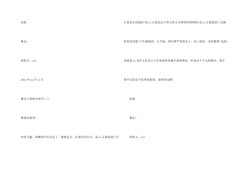 德克士辞职申请书_第3页