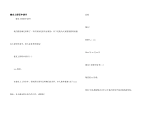 德克士辞职申请书