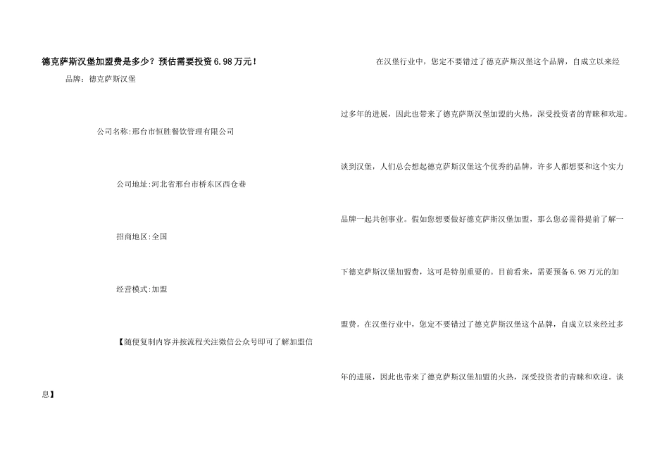 德克萨斯汉堡加盟费是多少？预估需要投资6.98万元！_第1页
