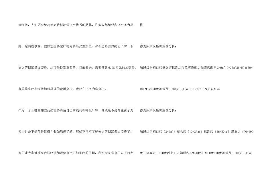 德克萨斯汉堡加盟费是多少？预估需要投资6.98万元！_第2页