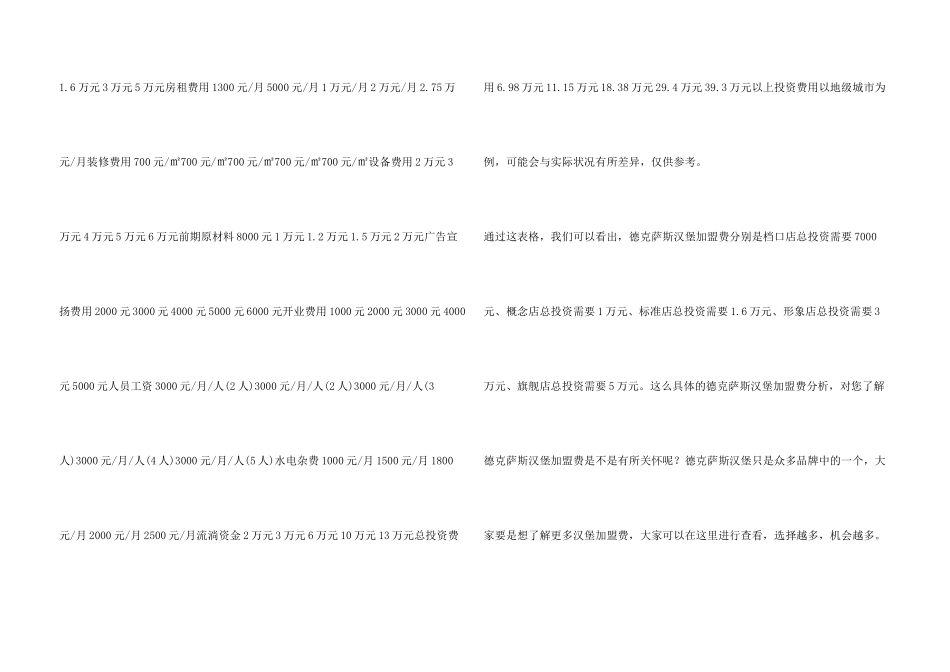 德克萨斯汉堡加盟费是多少？预估需要投资6.98万元！_第3页