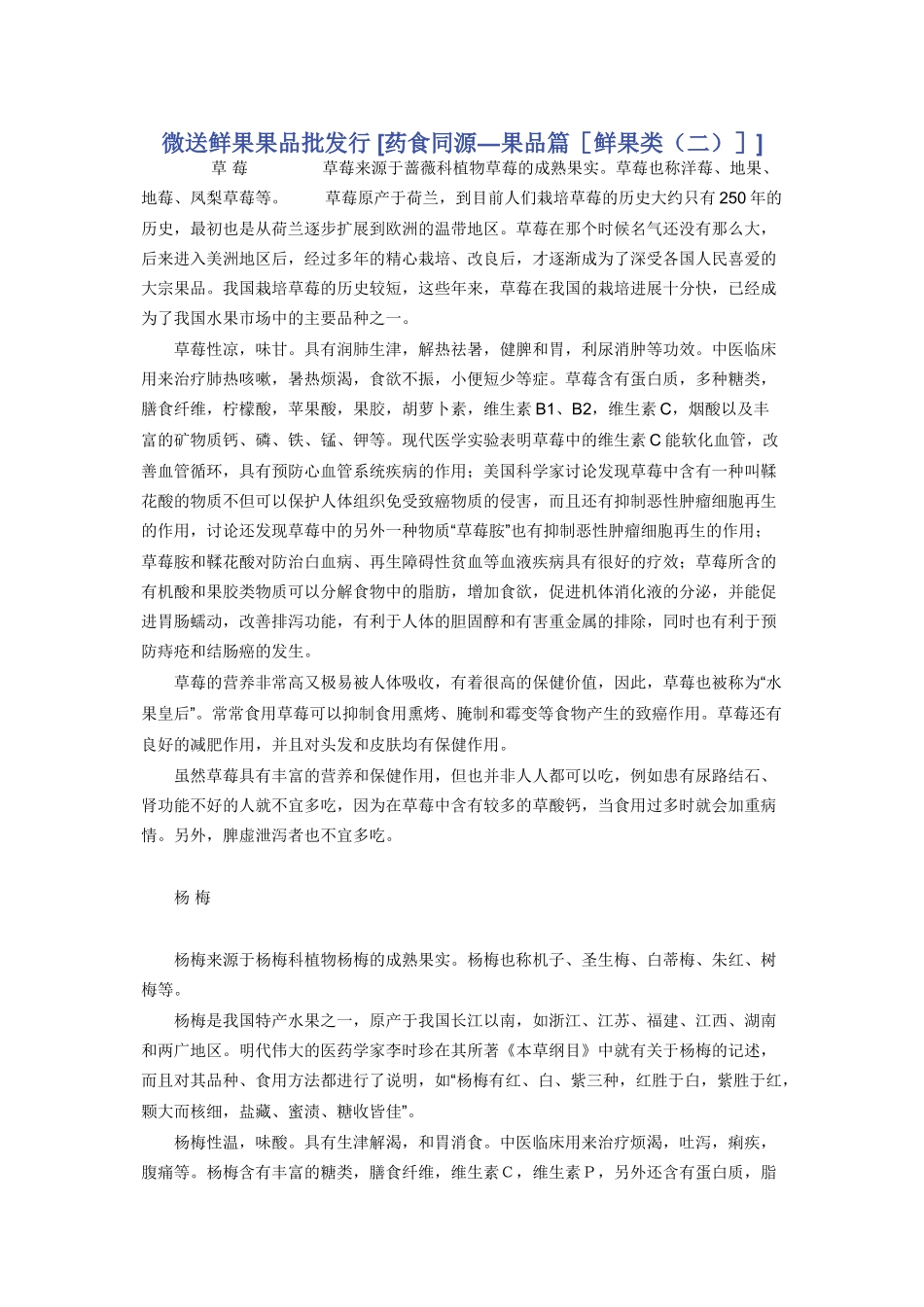 微送鲜果果品批发行_第1页