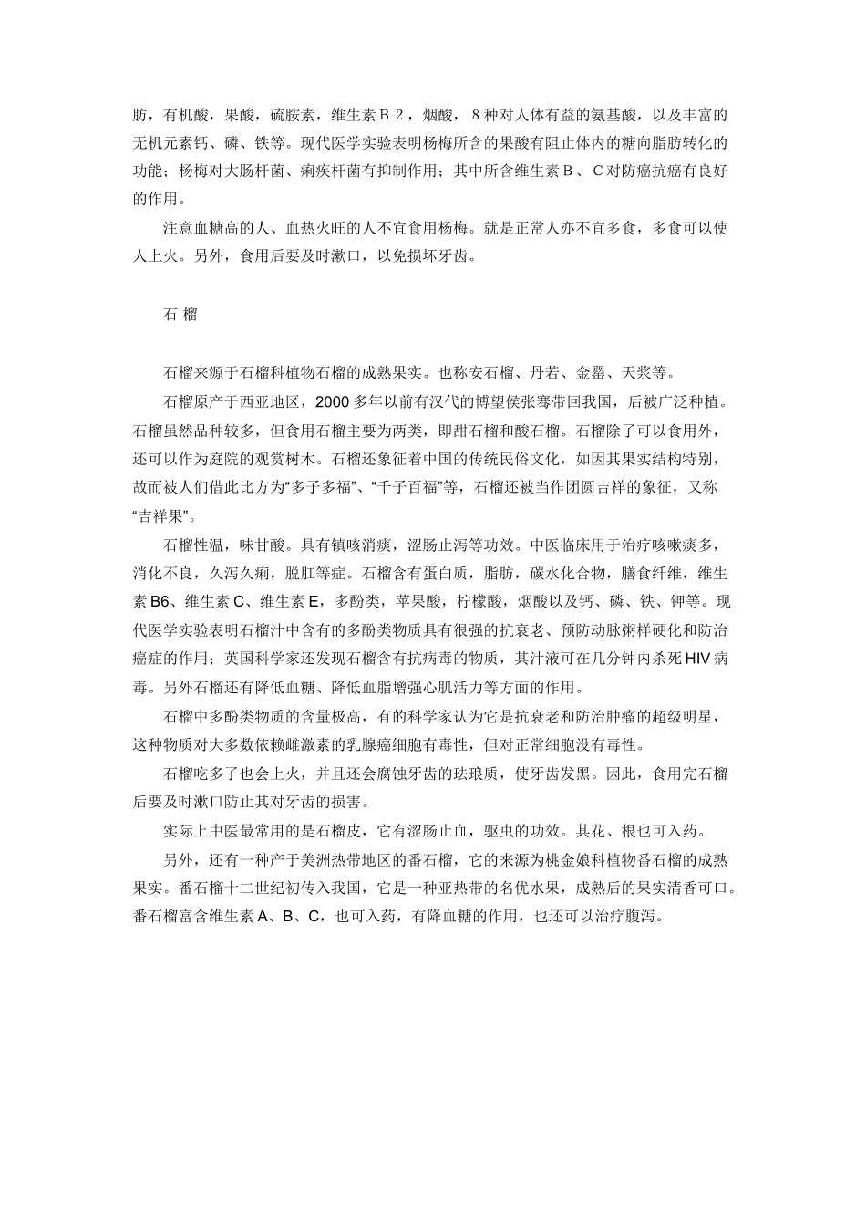 微送鲜果果品批发行_第2页