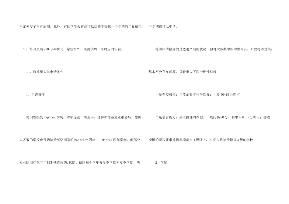 德国名校海德堡大学留学一年多少钱_第2页