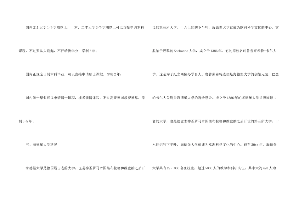 德国名校海德堡大学留学一年多少钱_第3页