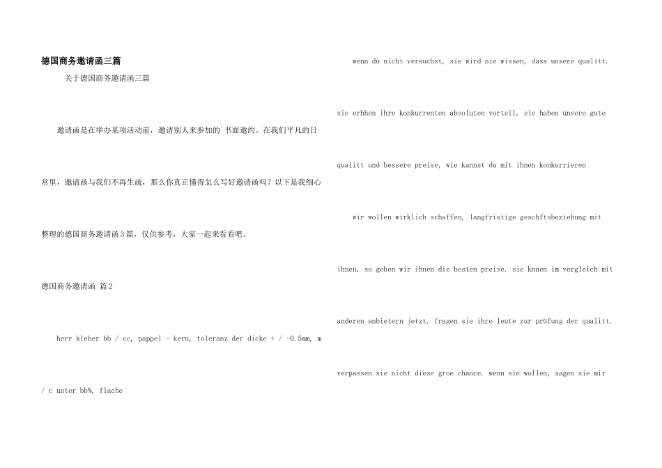 德国商务邀请函三篇_第1页
