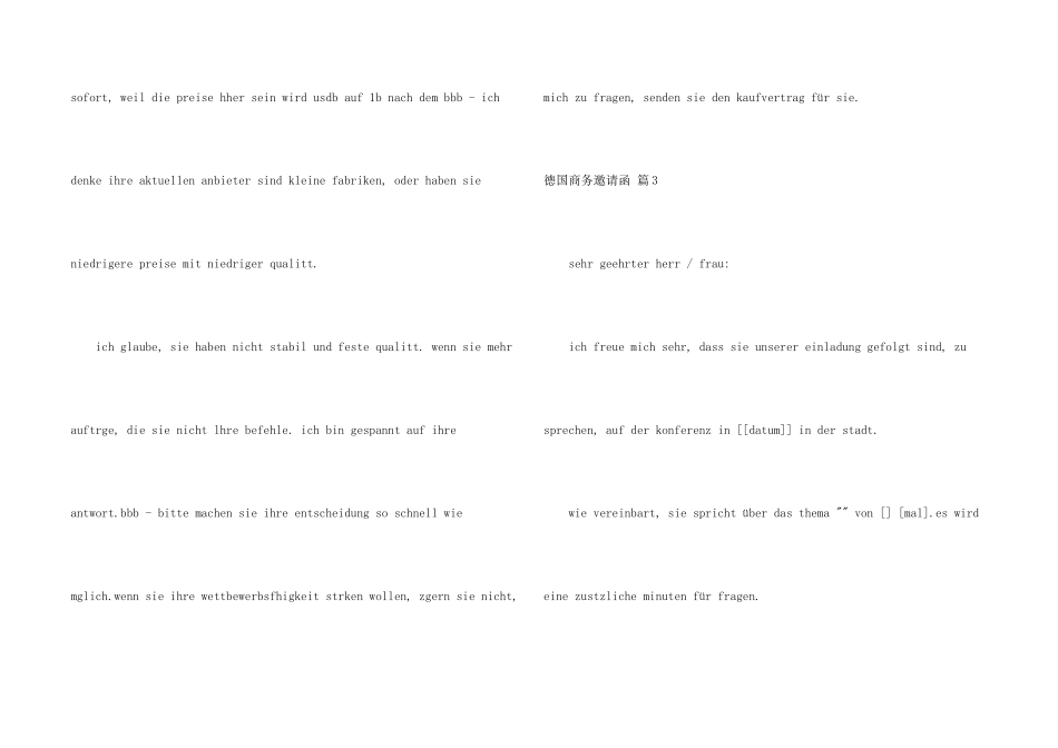 德国商务邀请函三篇_第2页