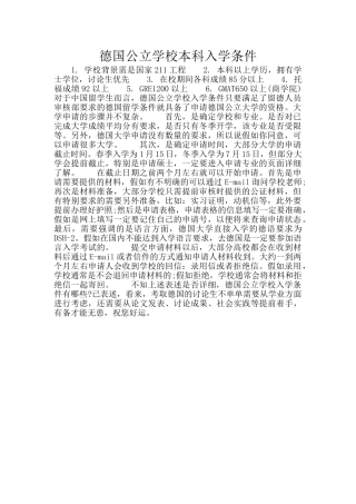 德国公立学校本科入学条件
