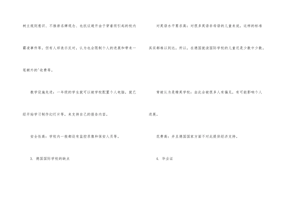 德国国际学校简介2024_第3页