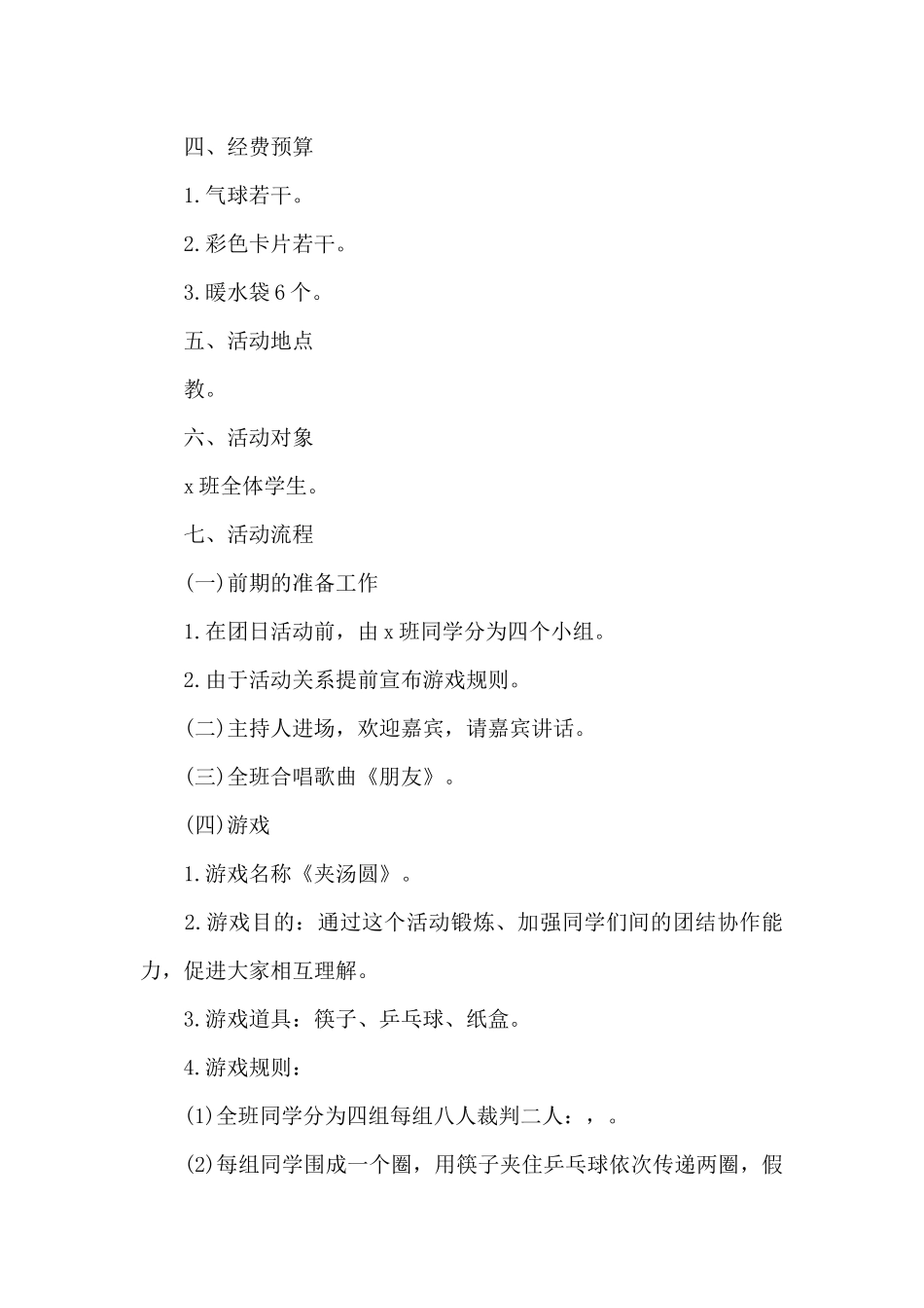 德克士感恩节活动方案_第2页