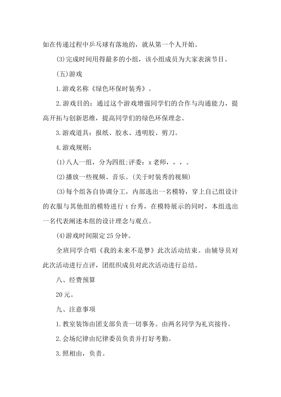 德克士感恩节活动方案_第3页