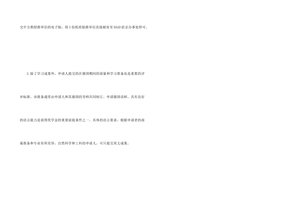 德国留学奖学金的申请流程_第2页