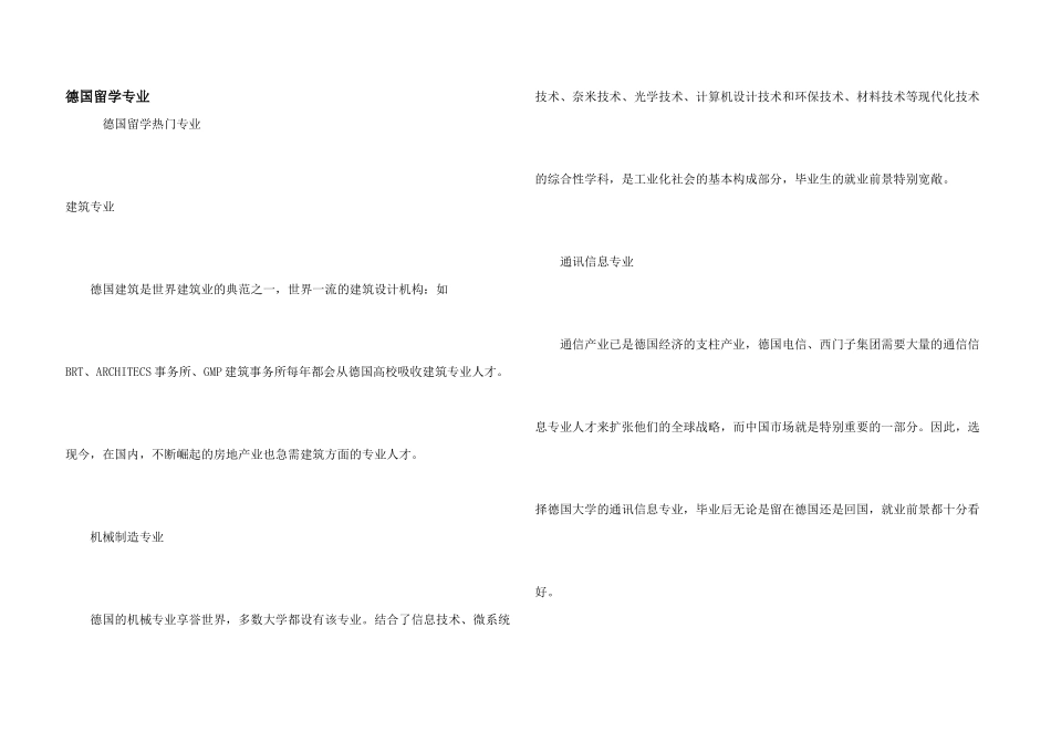 德国留学专业_第1页