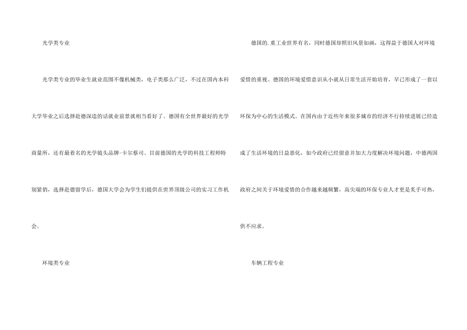 德国留学专业_第2页
