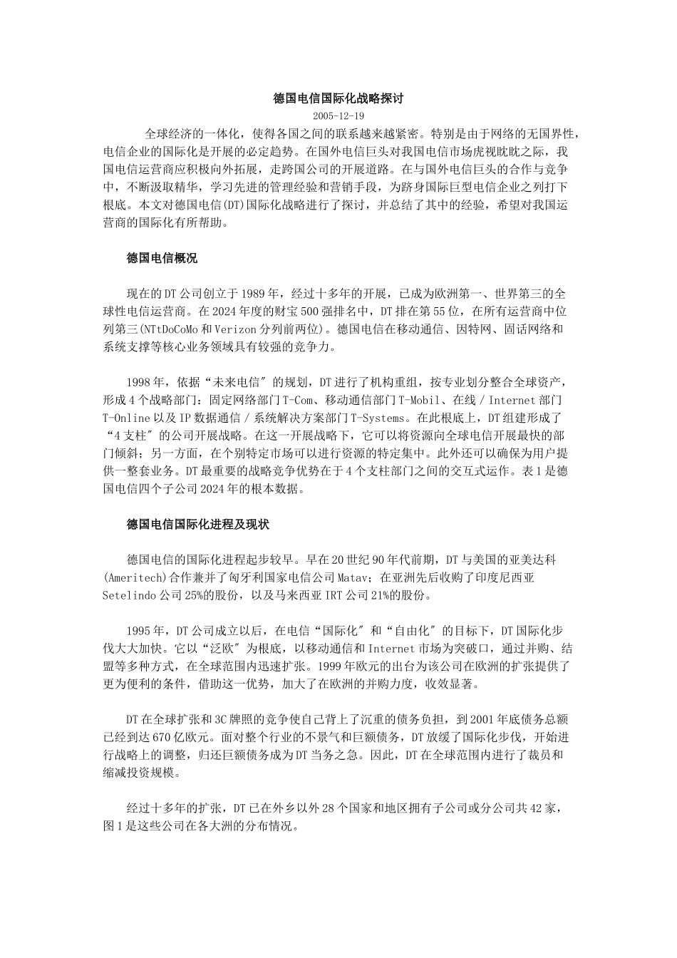 德国电信国际化战略探讨_第1页
