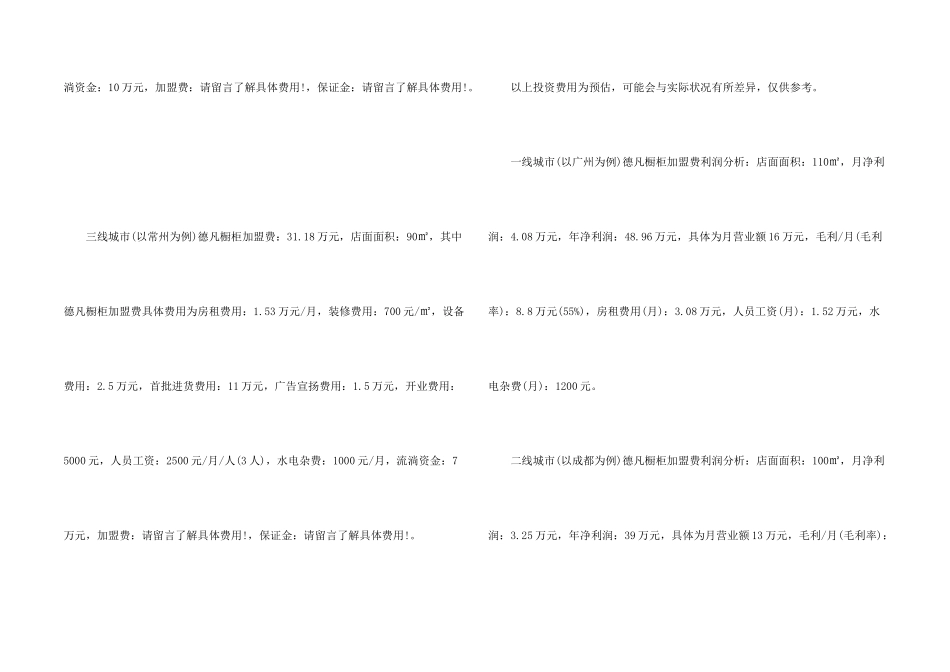 德凡橱柜加盟多少钱_第2页