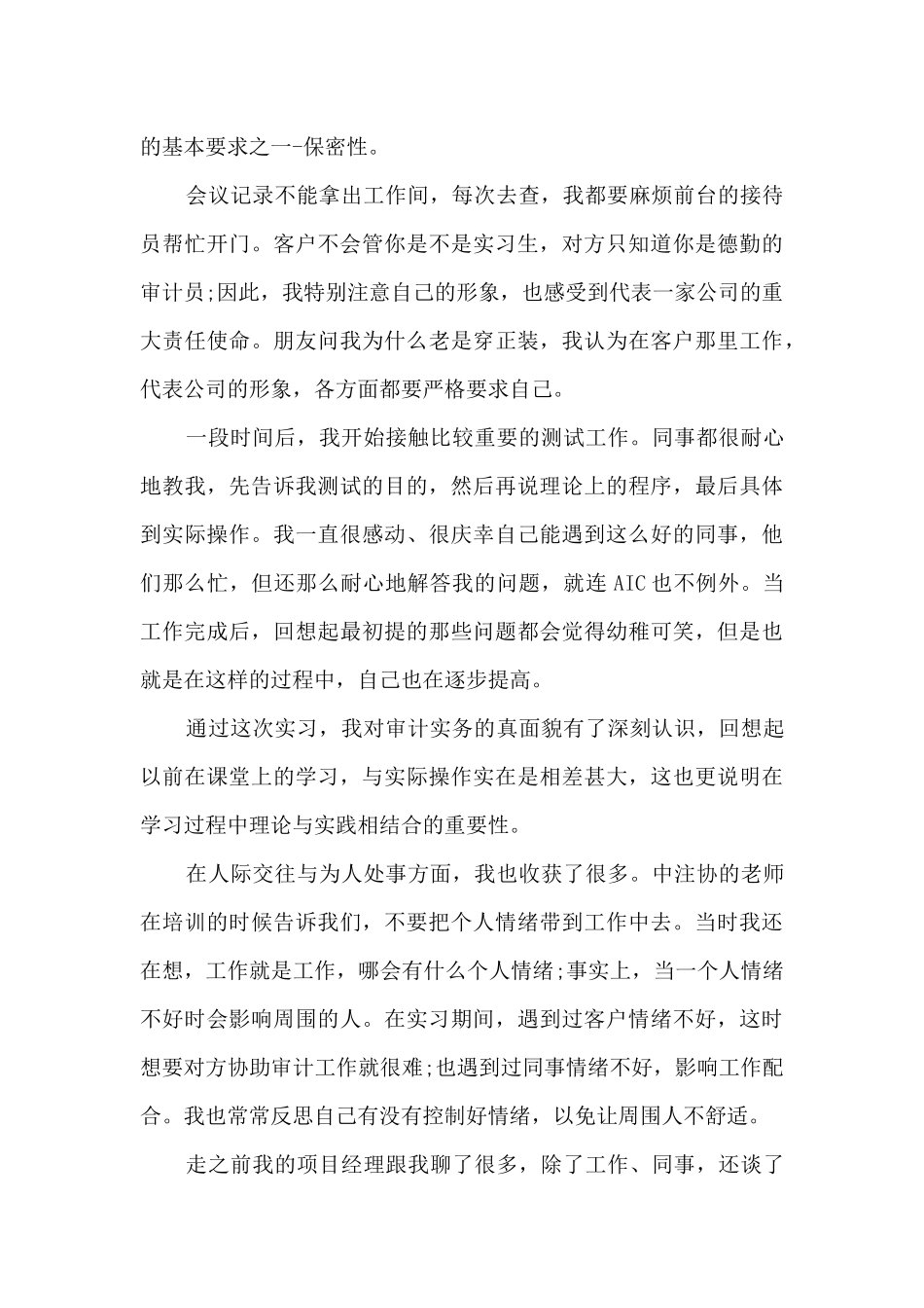 德勤会计师事务所实习心得_第2页
