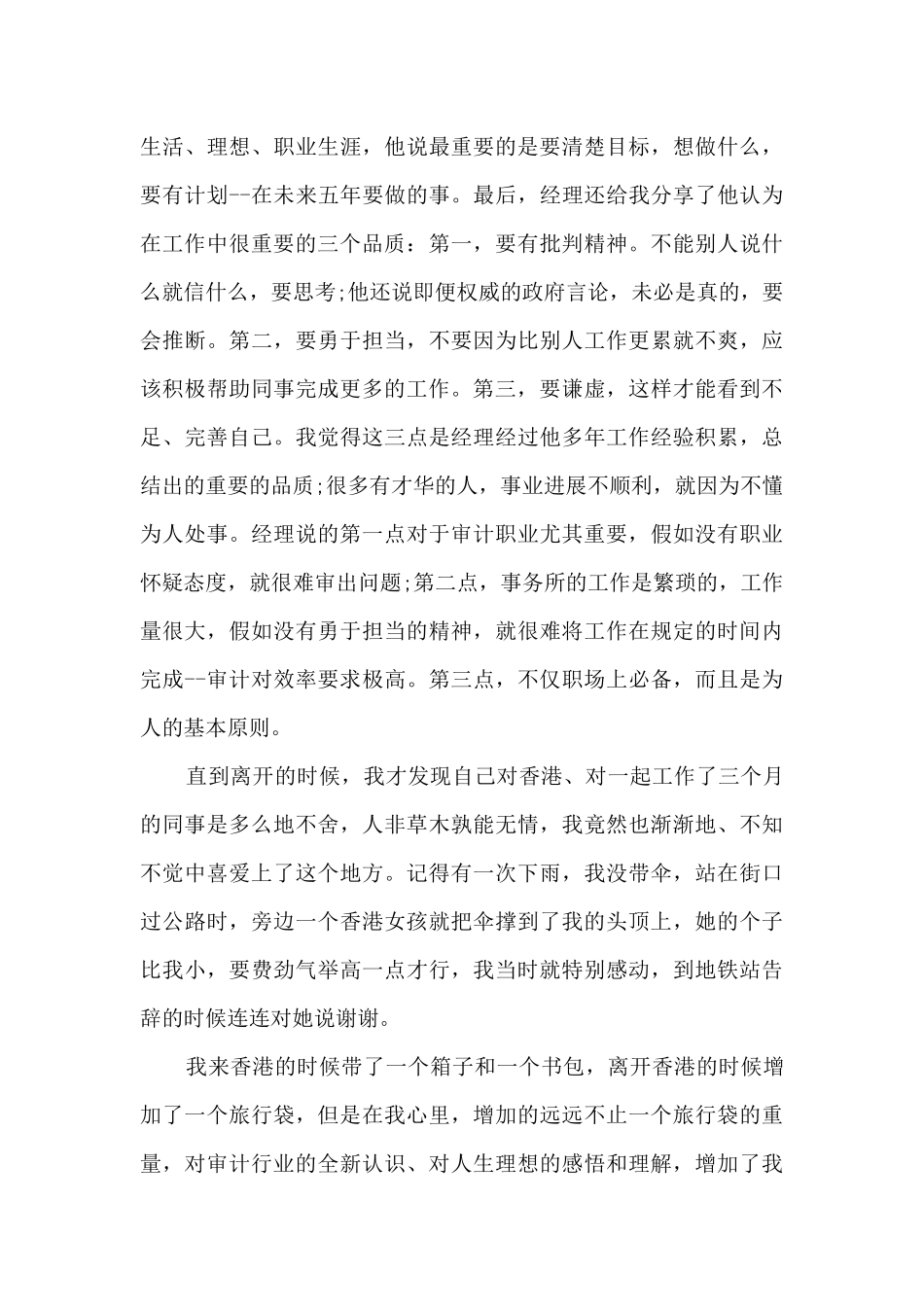 德勤会计师事务所实习心得_第3页