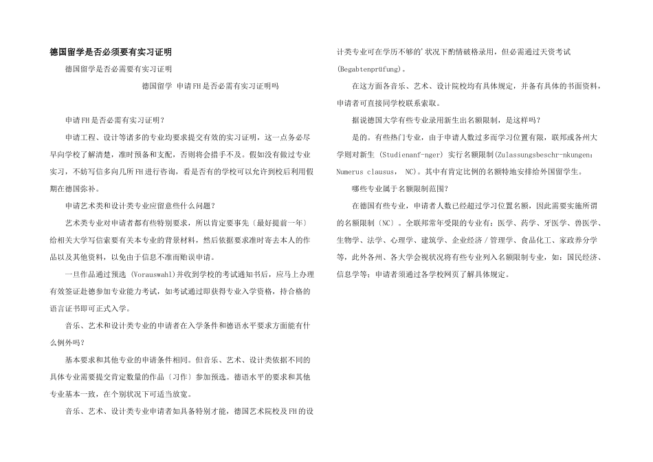 德国留学是否必须要有实习证明_第1页