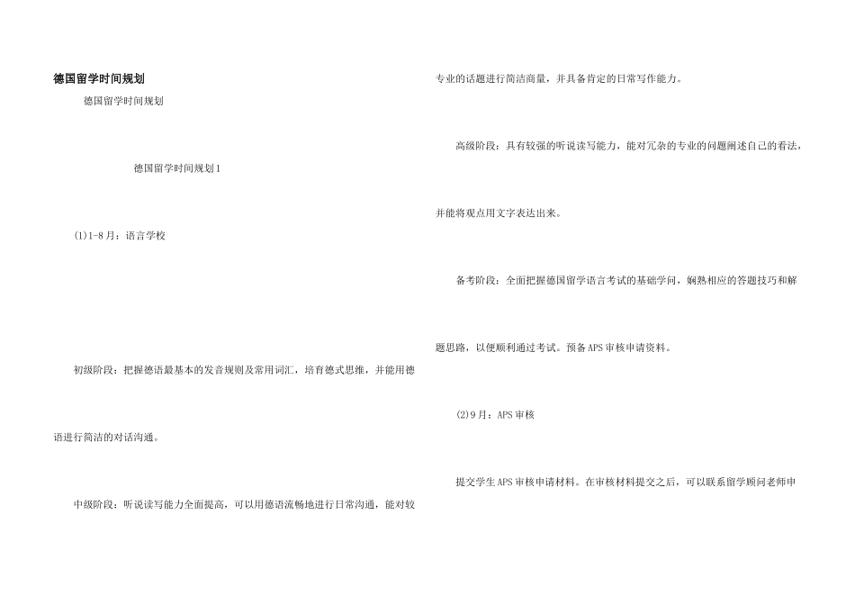 德国留学时间规划_第1页