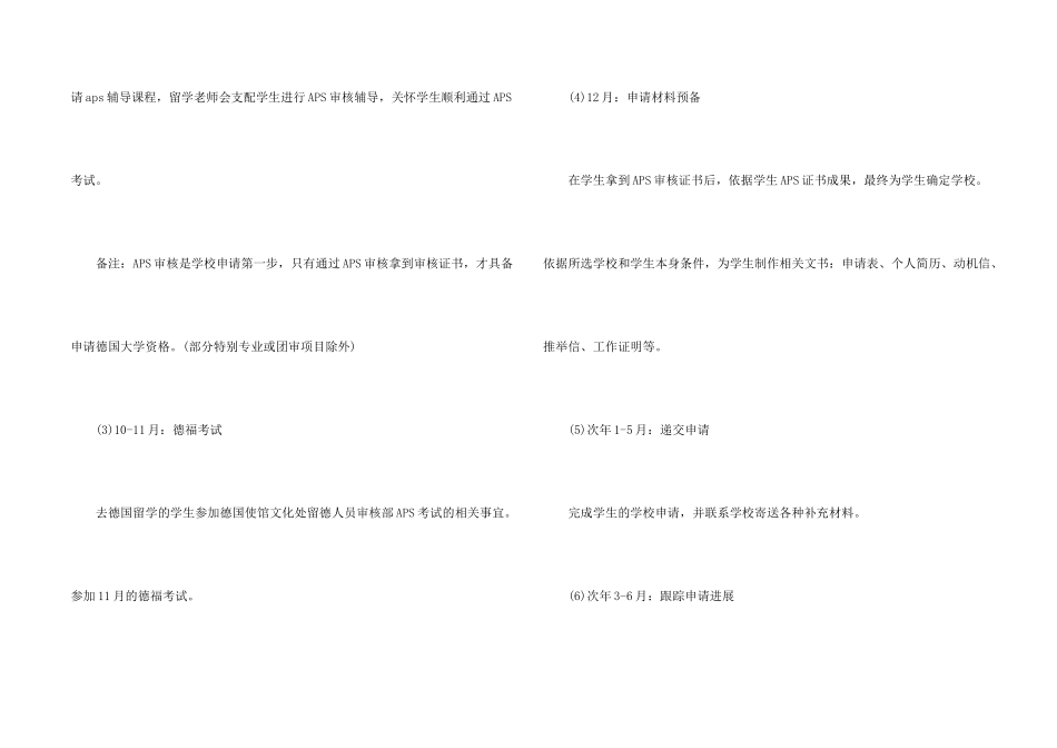 德国留学时间规划_第2页