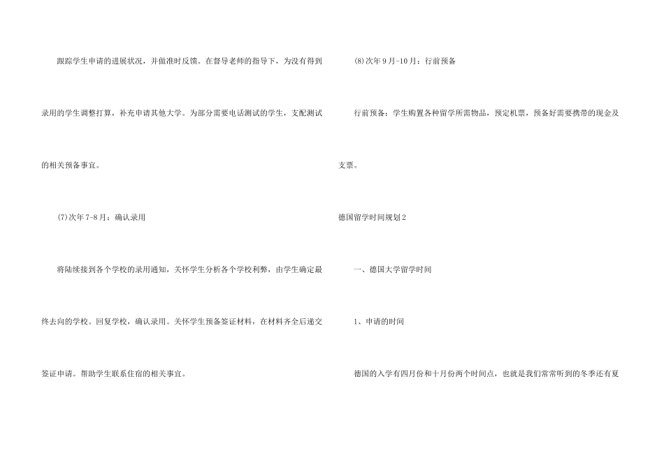 德国留学时间规划_第3页