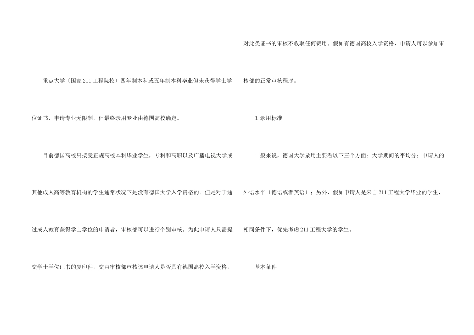 德国留学条件要求_第2页