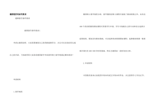 德国留学条件要求