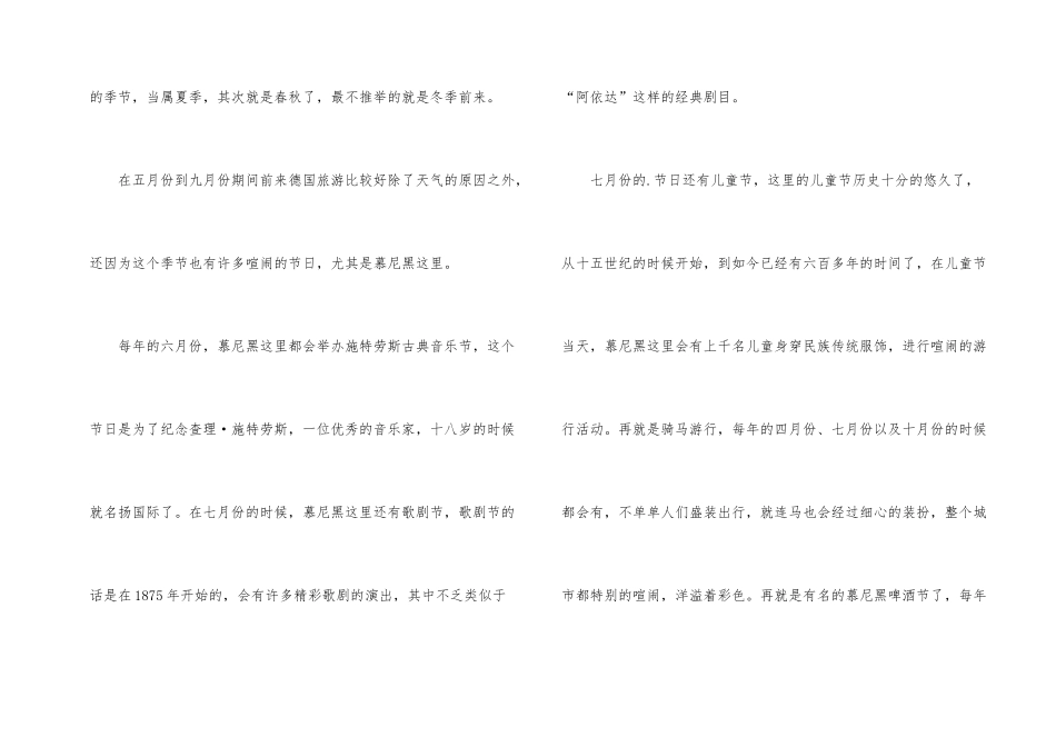德国旅游的最佳季节_第2页