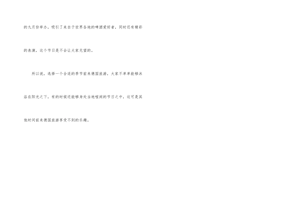 德国旅游的最佳季节_第3页
