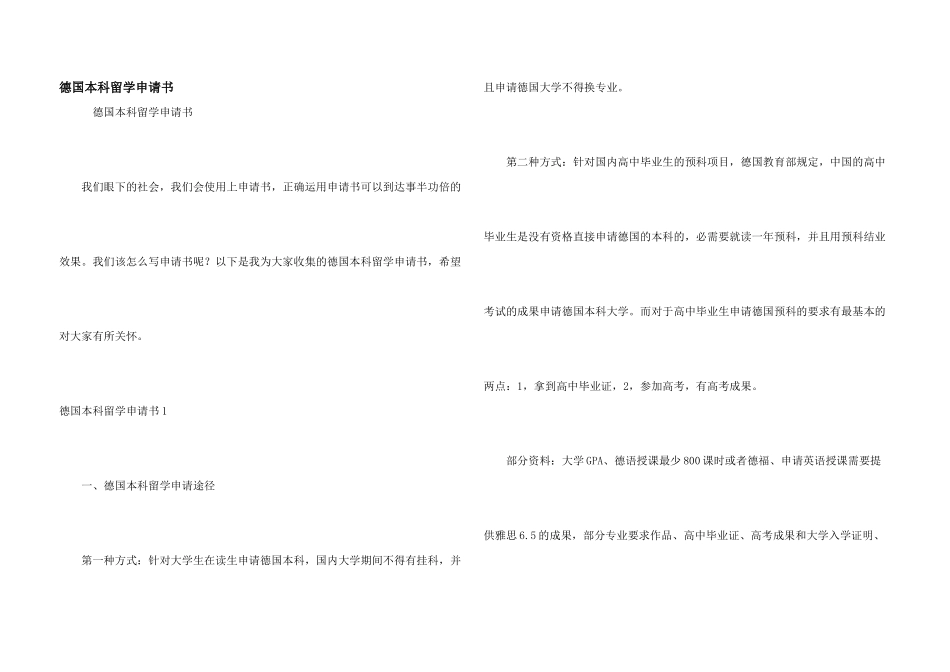 德国本科留学申请书_第1页